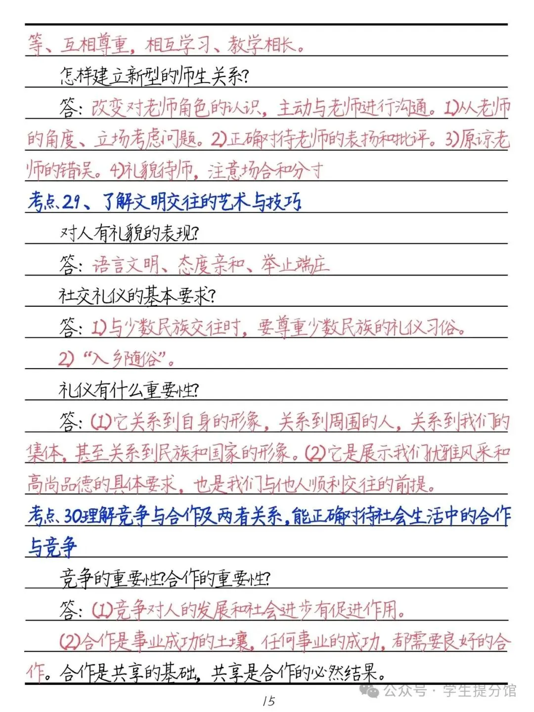 2024年中考道法必背60个考点与题型 第17张 2024年中考道法必背60个考点与题型 第17张