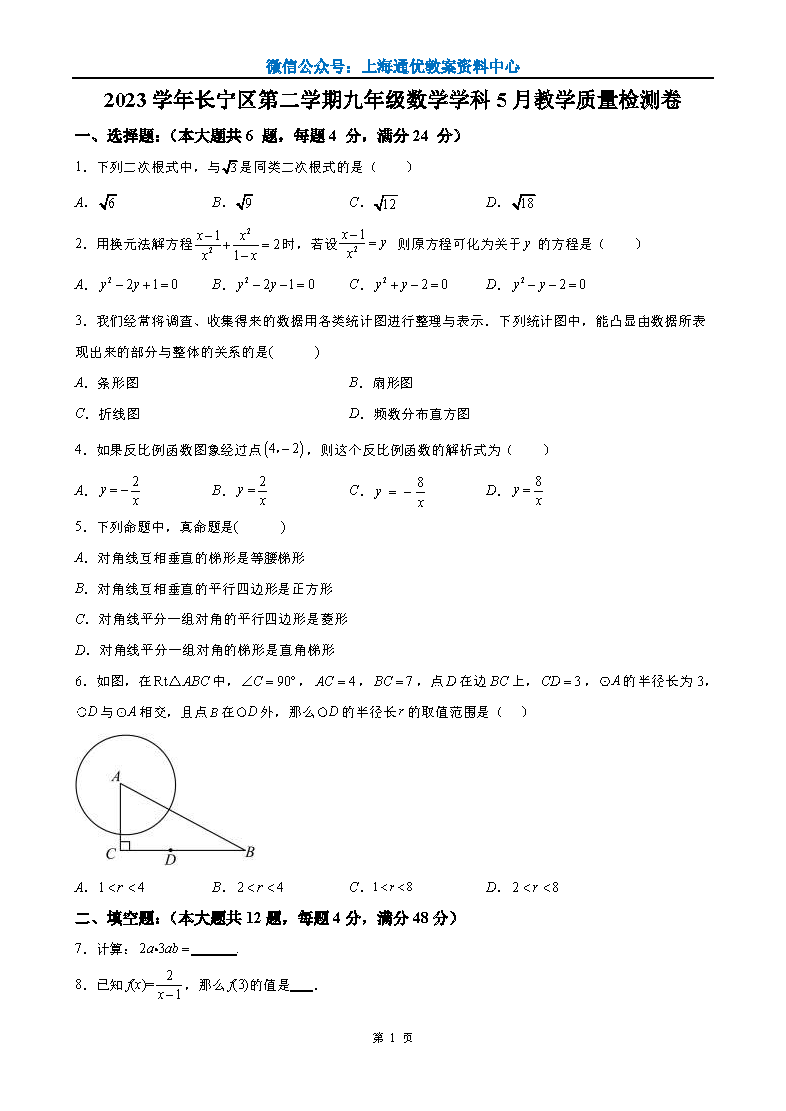 【初高中数学】近5年中考数学真题分享&静安、长宁、格致、闵行中学等三模 第5张 【初高中数学】近5年中考数学真题分享&静安、长宁、格致、闵行中学等三模 第5张