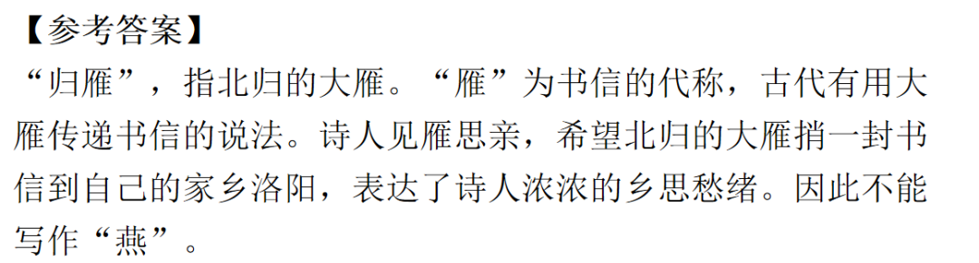 【中考语文】古诗文近三年中考真题+考情分析+考点突破 第15张 【中考语文】古诗文近三年中考真题+考情分析+考点突破 第15张