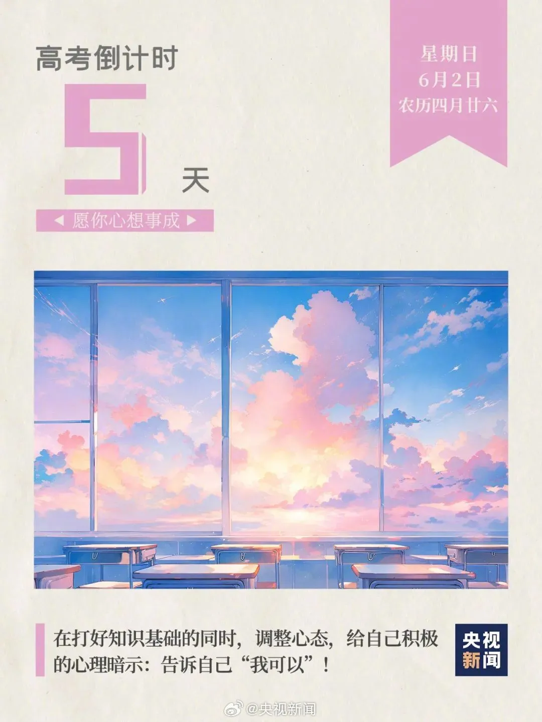 高考倒计时9天!为梦想而战!-第6张图片-四季读书网 高考倒计时9天!为梦想而战!-第6张图片-四季读书网
