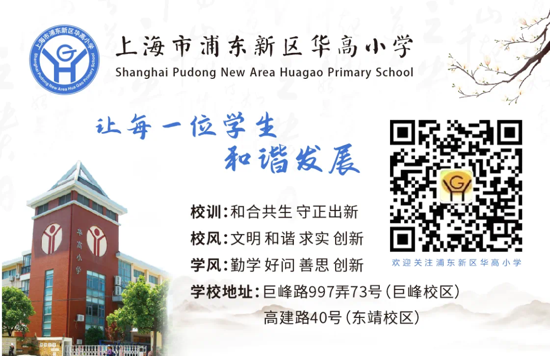 五育润心 五环行动——2024年华高小学心理健康活动季巡礼 第54张 五育润心 五环行动——2024年华高小学心理健康活动季巡礼 第54张