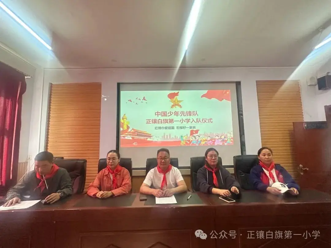 正镶白旗第一小学举行《红领巾爱祖国 石榴籽一家亲》新队员入队仪式 第6张 正镶白旗第一小学举行《红领巾爱祖国 石榴籽一家亲》新队员入队仪式 第6张