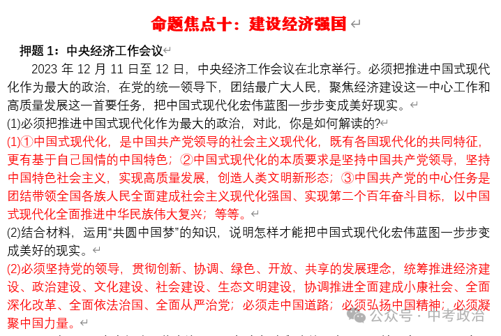 2024年中考道法终极押题(绝密)第三期 第18张 2024年中考道法终极押题(绝密)第三期 第18张