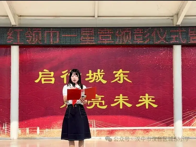 汉师附小教育集团城东小学“红领巾爱祖国”少先队红领巾系列活动 第30张 汉师附小教育集团城东小学“红领巾爱祖国”少先队红领巾系列活动 第30张