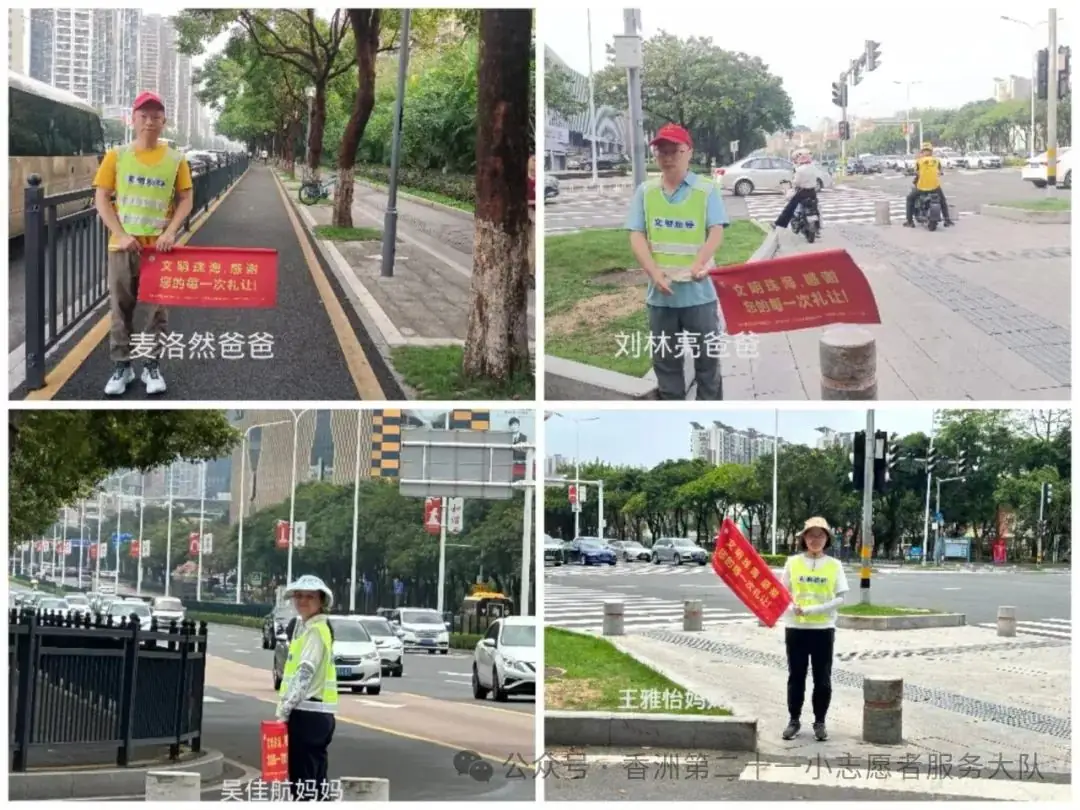 珠海市香洲区第二十一小学2023-2024学年度第二学期一年级最美家长交通安全志愿者 第40张 珠海市香洲区第二十一小学2023-2024学年度第二学期一年级最美家长交通安全志愿者 第40张