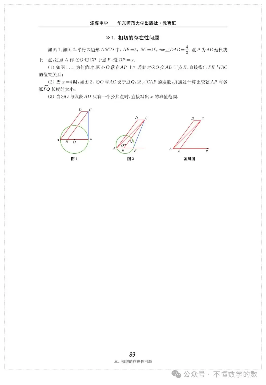 中考数学压轴题(3) 第55张