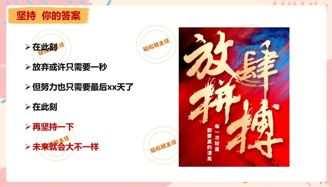中考冲刺班会《会当凌绝顶不负青云志》初三九年级中考班会课件 第17张 中考冲刺班会《会当凌绝顶不负青云志》初三九年级中考班会课件 第17张