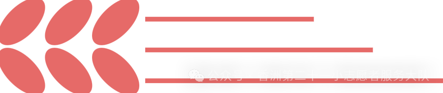 珠海市香洲区第二十一小学2023-2024学年度第二学期一年级最美家长交通安全志愿者 第52张 珠海市香洲区第二十一小学2023-2024学年度第二学期一年级最美家长交通安全志愿者 第52张