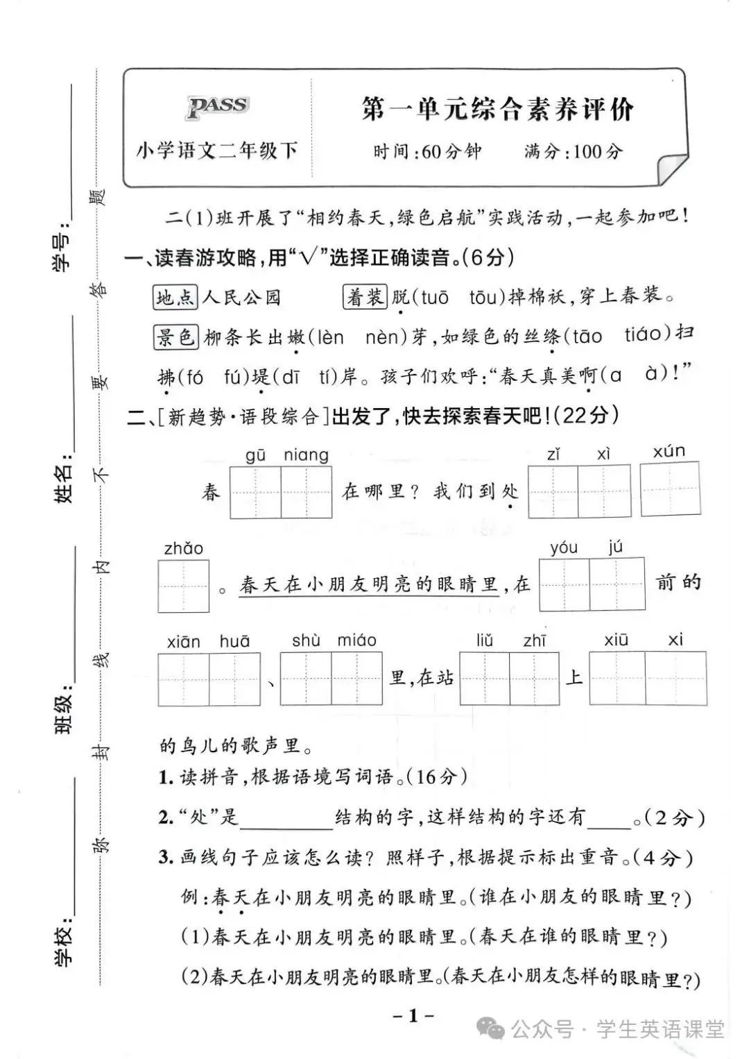 统编版| 小学语文1-6年级下册《学霸作业本综合素养评价》,可下载 第10张 统编版| 小学语文1-6年级下册《学霸作业本综合素养评价》,可下载 第10张