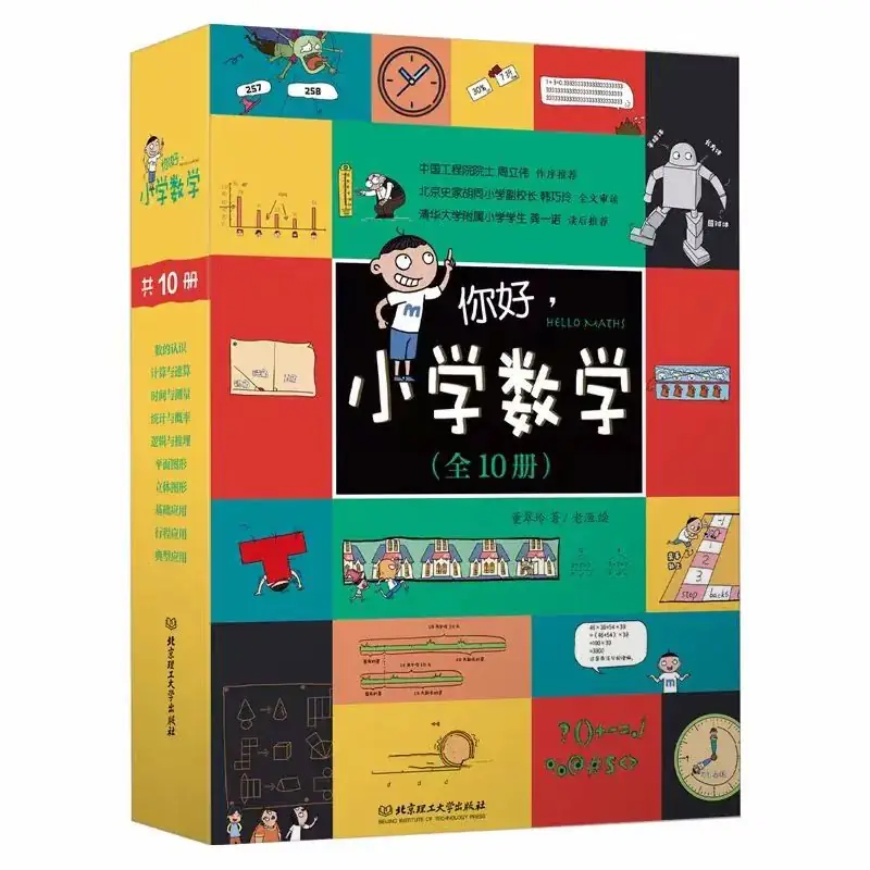 启智课程·启智书苑丨《你好,小学数学》 第4张 启智课程·启智书苑丨《你好,小学数学》 第4张