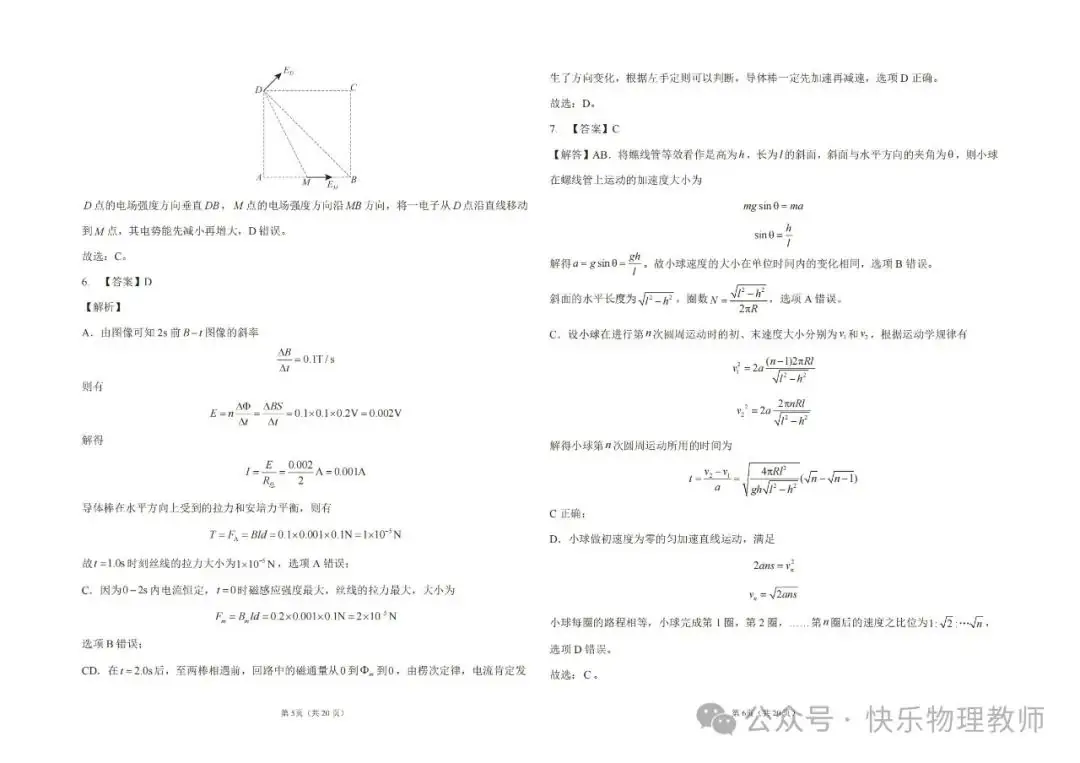 【高考试题】2024高考密训卷(一) 第10张 【高考试题】2024高考密训卷(一) 第10张