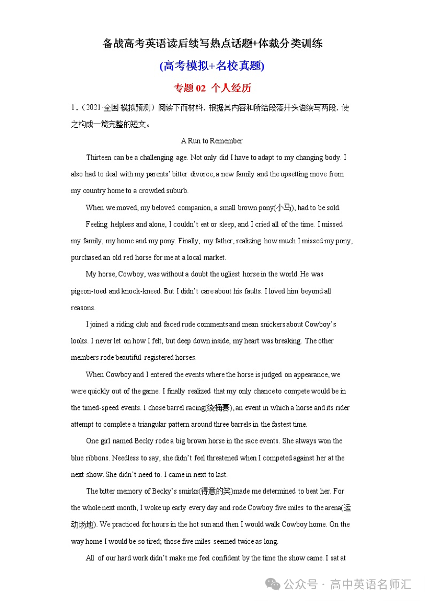 专题02 个人经历-备战高考英语读后续写热点话题+体裁分类训练(高考模拟+名校真题) 第3张 专题02 个人经历-备战高考英语读后续写热点话题+体裁分类训练(高考模拟+名校真题) 第3张