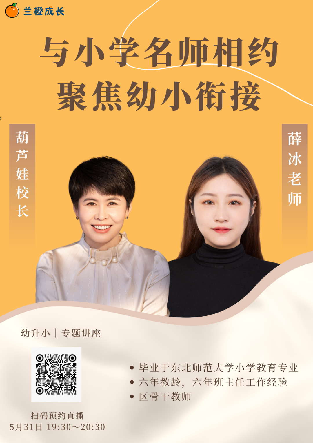 幼升小专题|与小学名师相约,聚焦幼小衔接 第3张 幼升小专题|与小学名师相约,聚焦幼小衔接 第3张