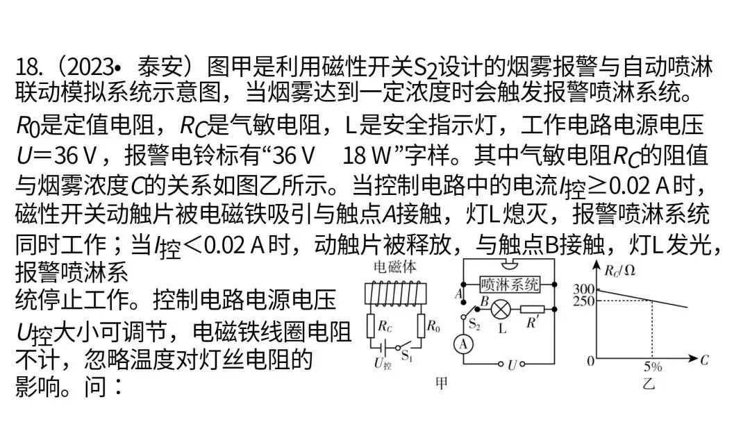 【中考物理】动态电路计算(中考必考题) 第31张 【中考物理】动态电路计算(中考必考题) 第31张