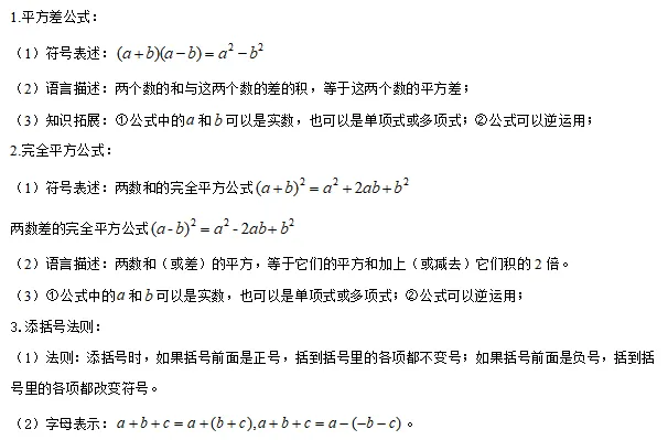 【中考数学】2024年中考数学知识考点梳理(记诵版) 第17张 【中考数学】2024年中考数学知识考点梳理(记诵版) 第17张