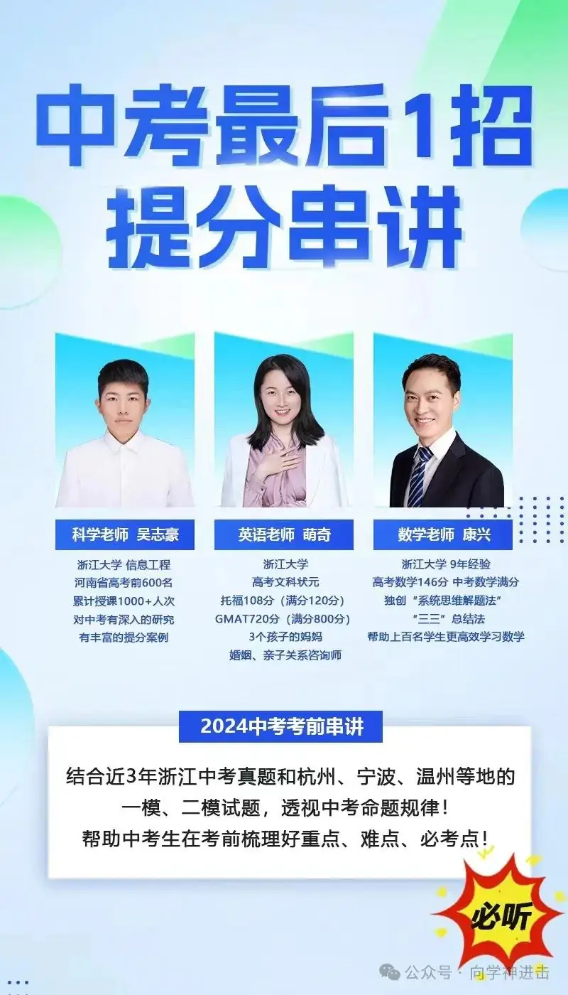 中考最后一课:中考押题课 第1张 中考最后一课:中考押题课 第1张