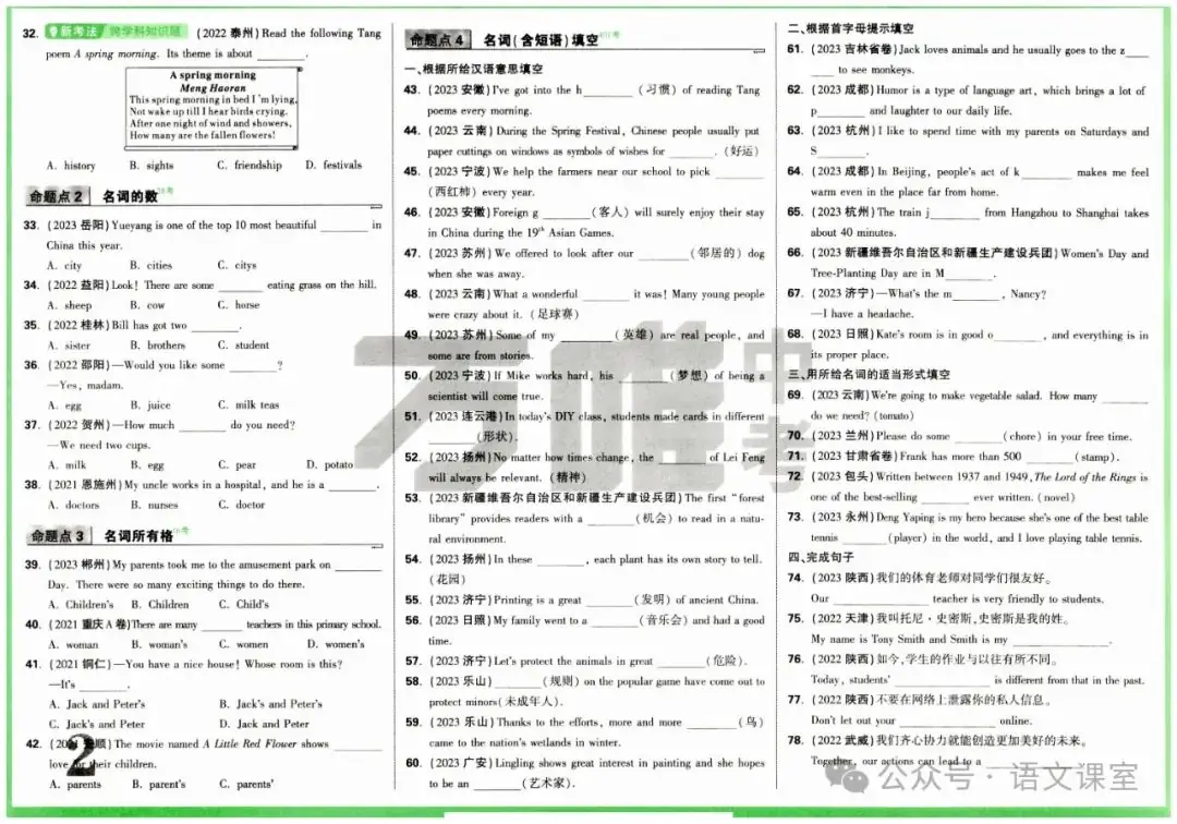 中考英语真题专项训练 第9张 中考英语真题专项训练 第9张