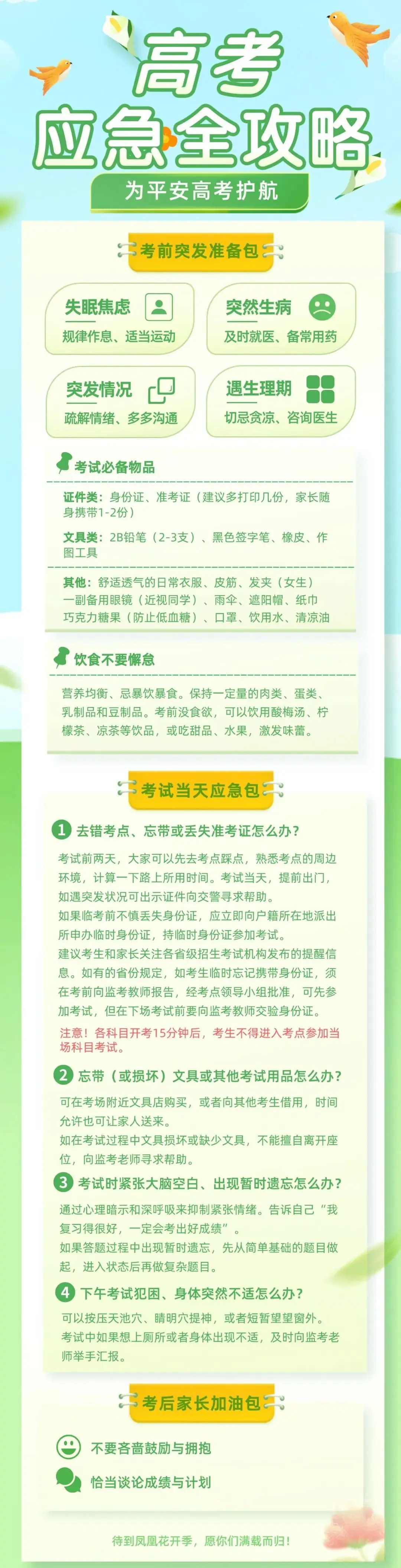 高三生,请收好这份高考应急处理攻略 第2张