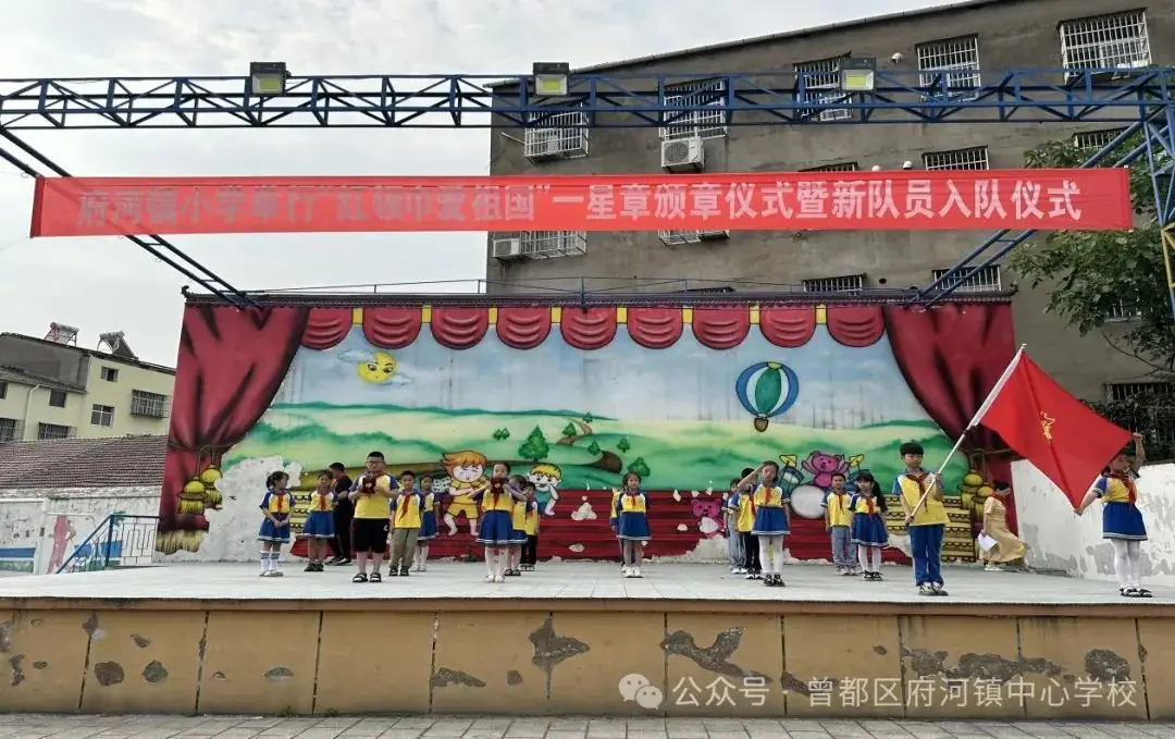 争“章”逐梦 “章”显风采——府河镇小学“红领巾奖章”一星章颁章仪式 第6张 争“章”逐梦 “章”显风采——府河镇小学“红领巾奖章”一星章颁章仪式 第6张