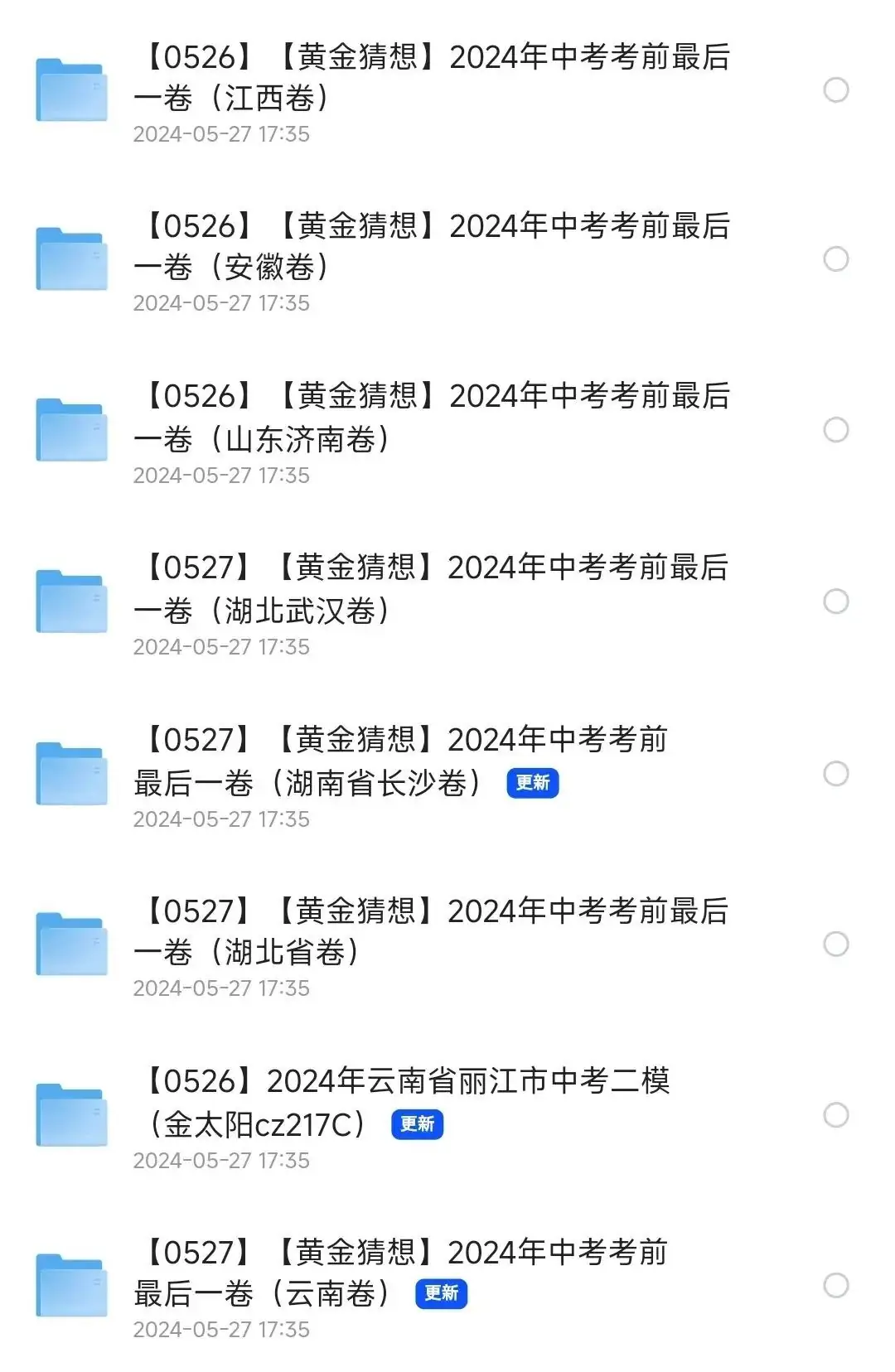 【免费分享】2024年中考考前最后一卷(多个省份持续更新中) 第2张 【免费分享】2024年中考考前最后一卷(多个省份持续更新中) 第2张