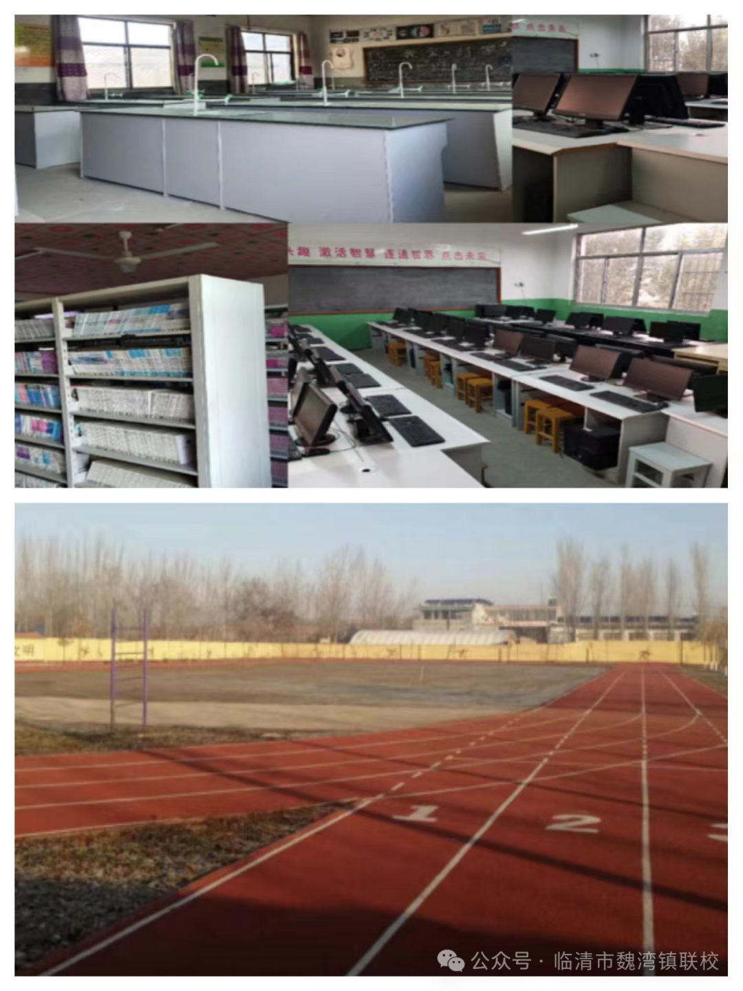 赞!魏湾镇第一中心小学获评临清市级第一批乡村温馨校园建设典型案例 第7张 赞!魏湾镇第一中心小学获评临清市级第一批乡村温馨校园建设典型案例 第7张