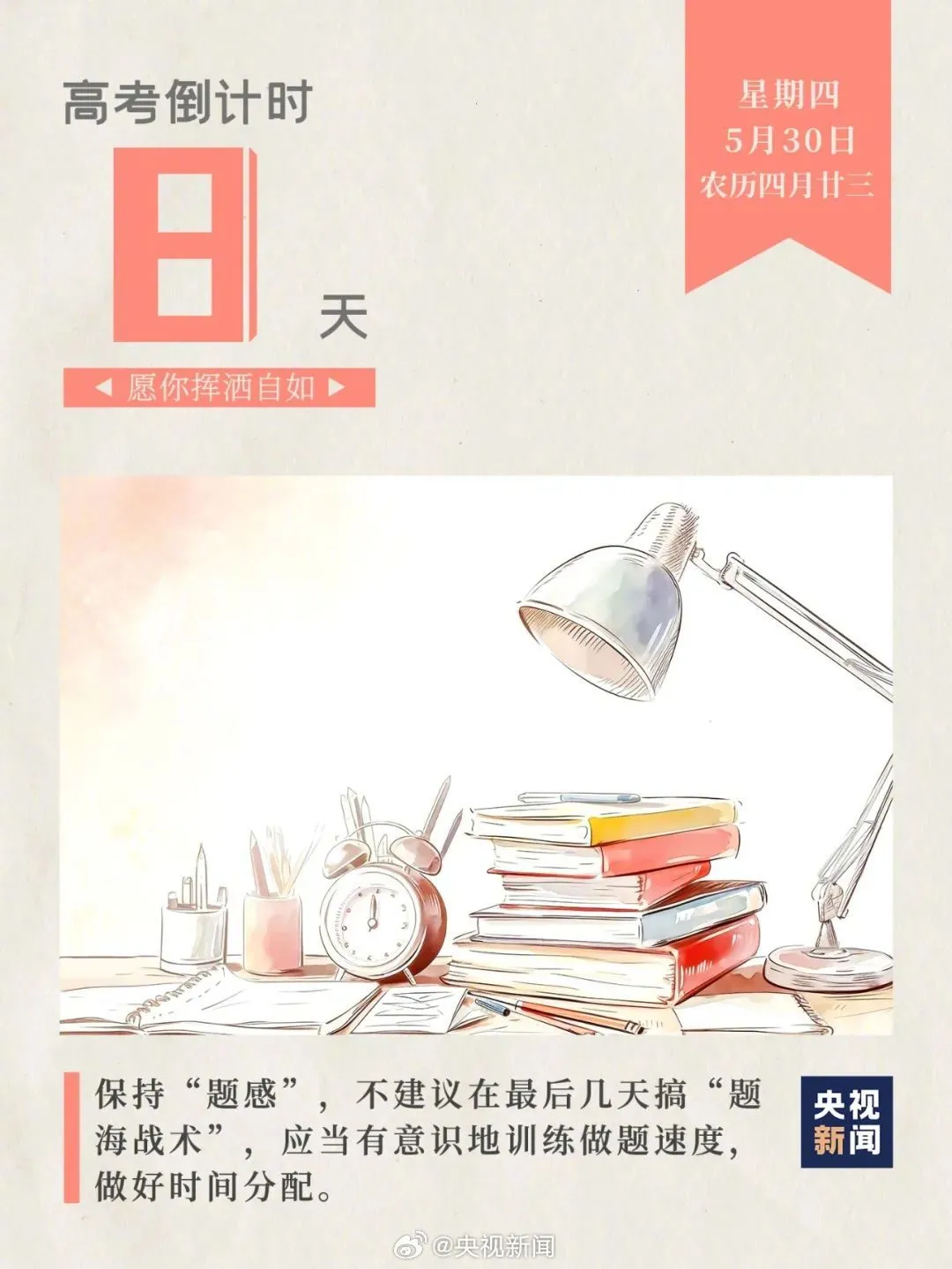 高考倒计时9天!为梦想而战!-第3张图片-四季读书网 高考倒计时9天!为梦想而战!-第3张图片-四季读书网