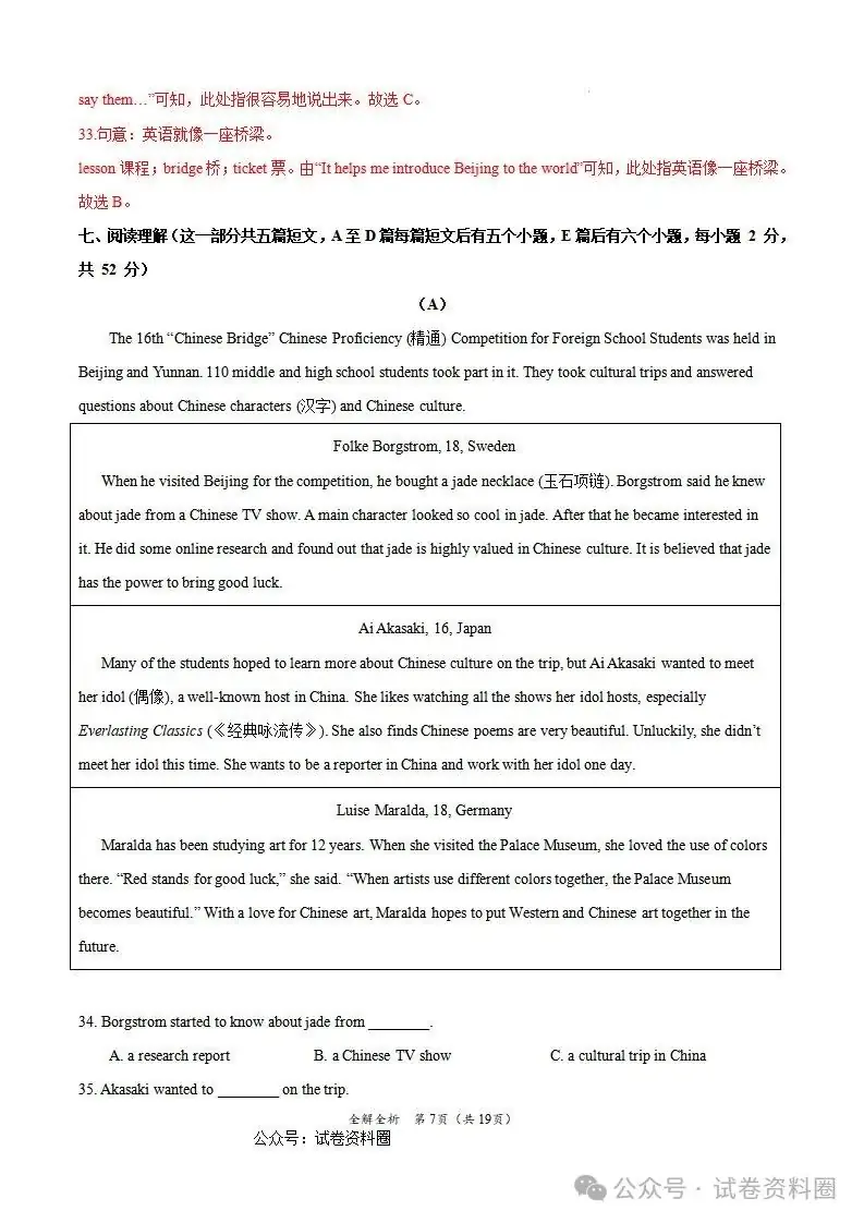【黄金猜想】2024年中考考前最后一卷(山西卷) 第23张