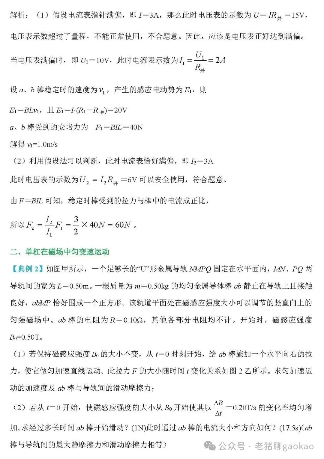 高考物理:刷题无数,得出的常考物理解题模型! 第20张