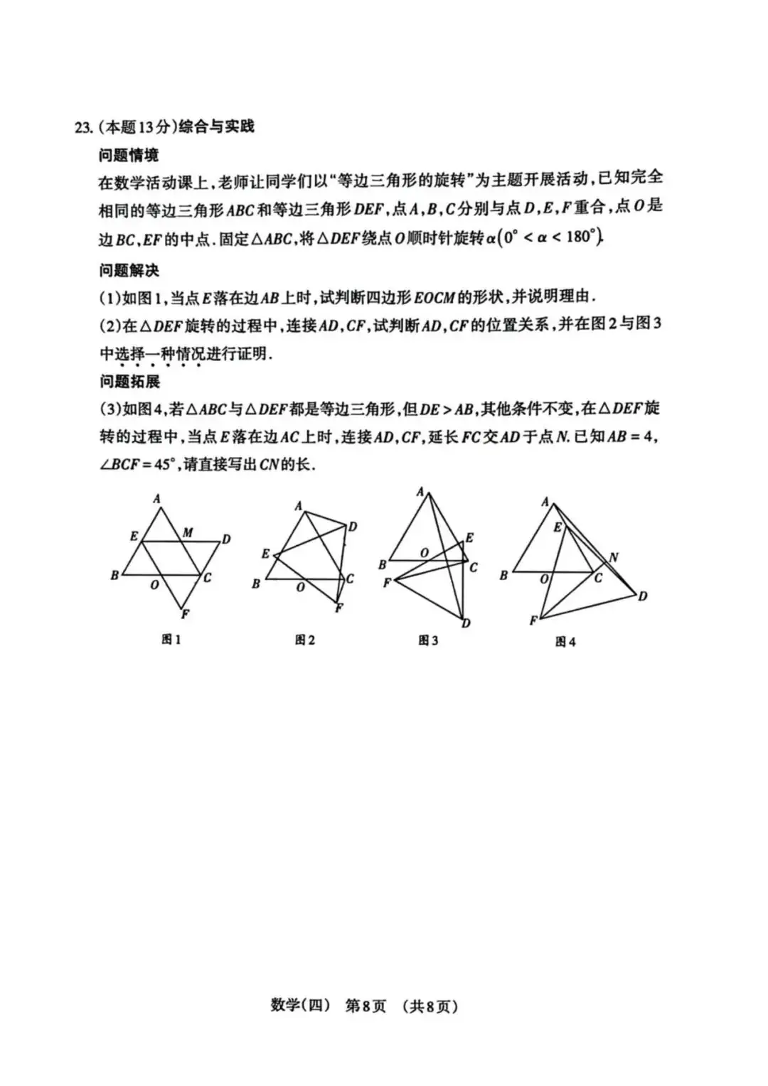 持续更新中 | 2024山西中考百校联考(四)试卷及答案 第8张