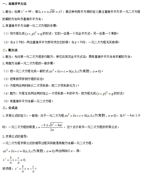 【中考数学】2024年中考数学知识考点梳理(记诵版) 第62张 【中考数学】2024年中考数学知识考点梳理(记诵版) 第62张