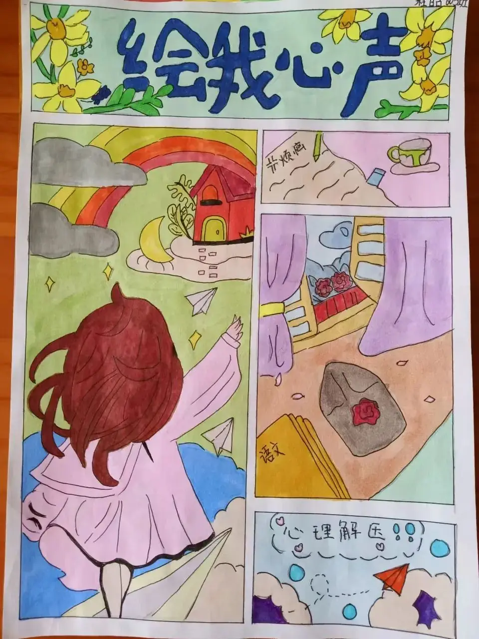 【实验小学教育集团·泊小·全环境立德树人】陪伴成长 心向阳光——青岛西海岸新区泊里小学心理健康月活动总结 第23张 【实验小学教育集团·泊小·全环境立德树人】陪伴成长 心向阳光——青岛西海岸新区泊里小学心理健康月活动总结 第23张