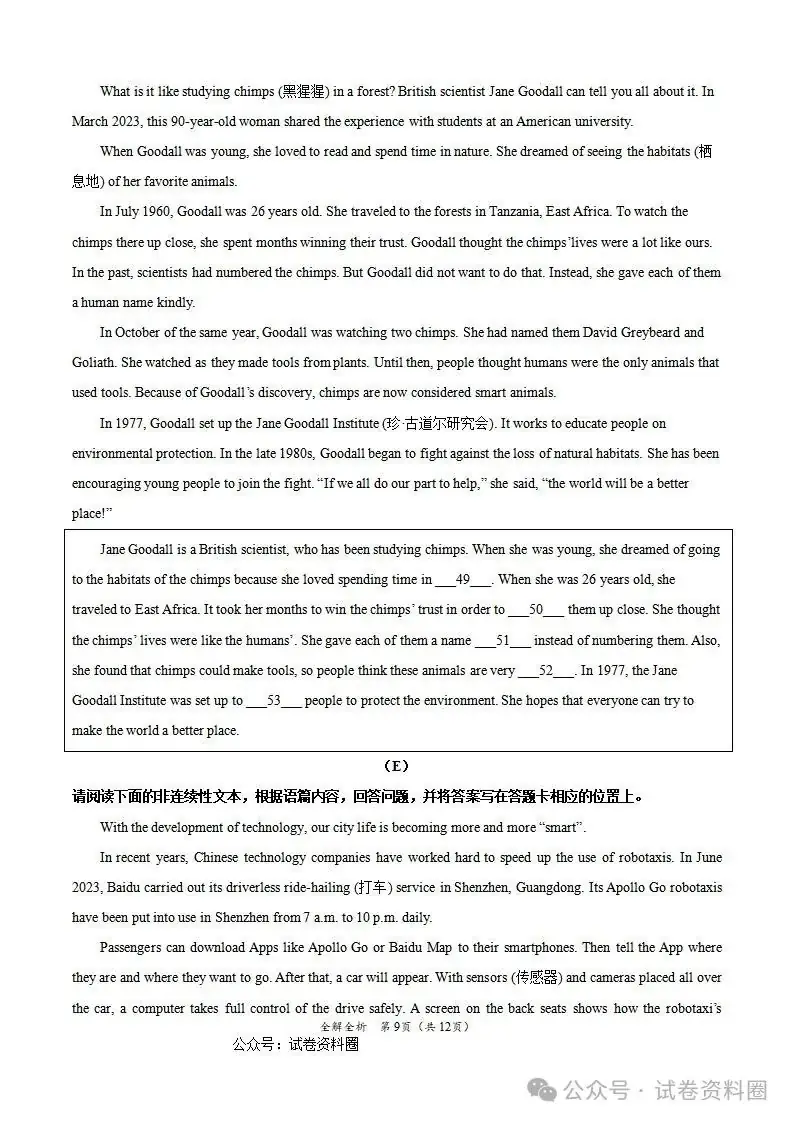 【黄金猜想】2024年中考考前最后一卷(山西卷) 第13张