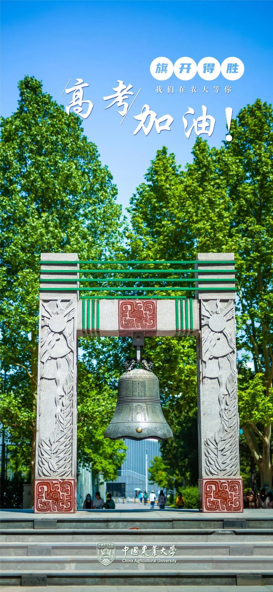 高考临近,这份祝福送给全力以赴的你! 第18张 高考临近,这份祝福送给全力以赴的你! 第18张