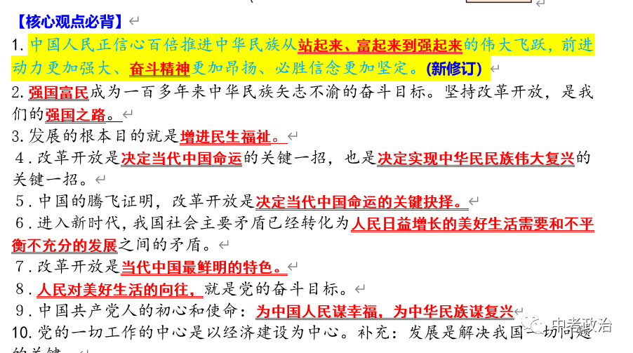 2024年中考道法终极押题(绝密)第三期 第101张 2024年中考道法终极押题(绝密)第三期 第101张