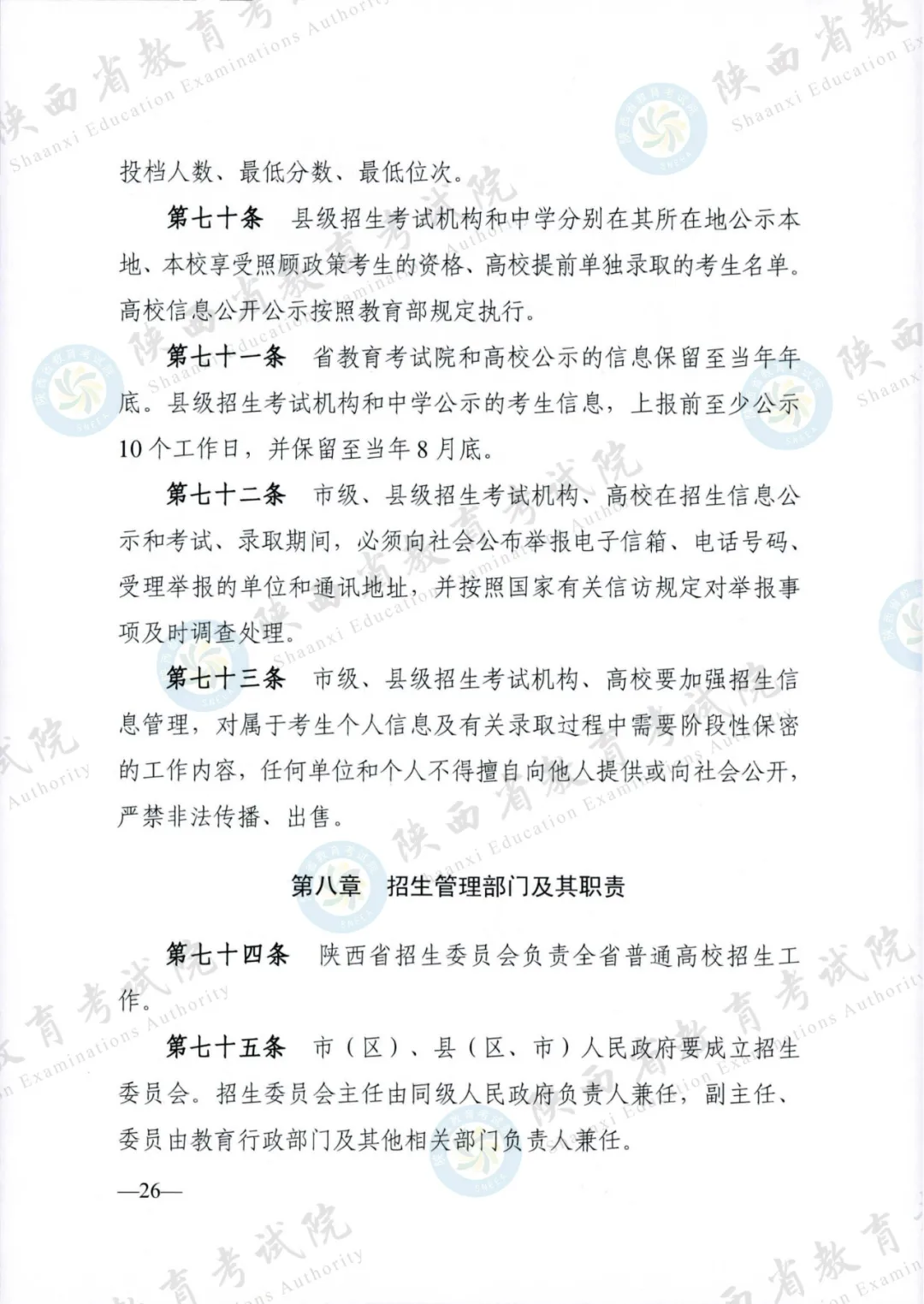 2024年陕西高考各项政策发布! 第25张 2024年陕西高考各项政策发布! 第25张