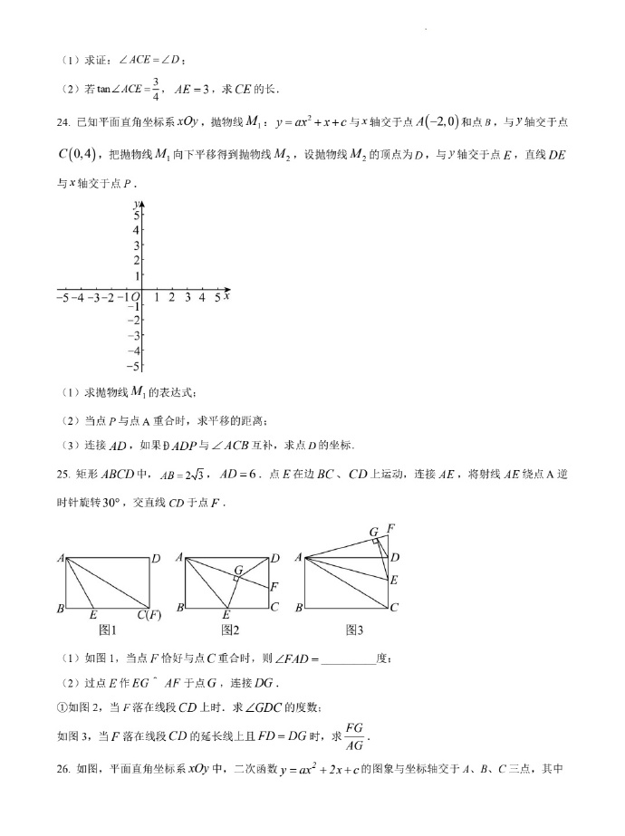 2024清华附中初三数学中考三模试卷 第6张 2024清华附中初三数学中考三模试卷 第6张