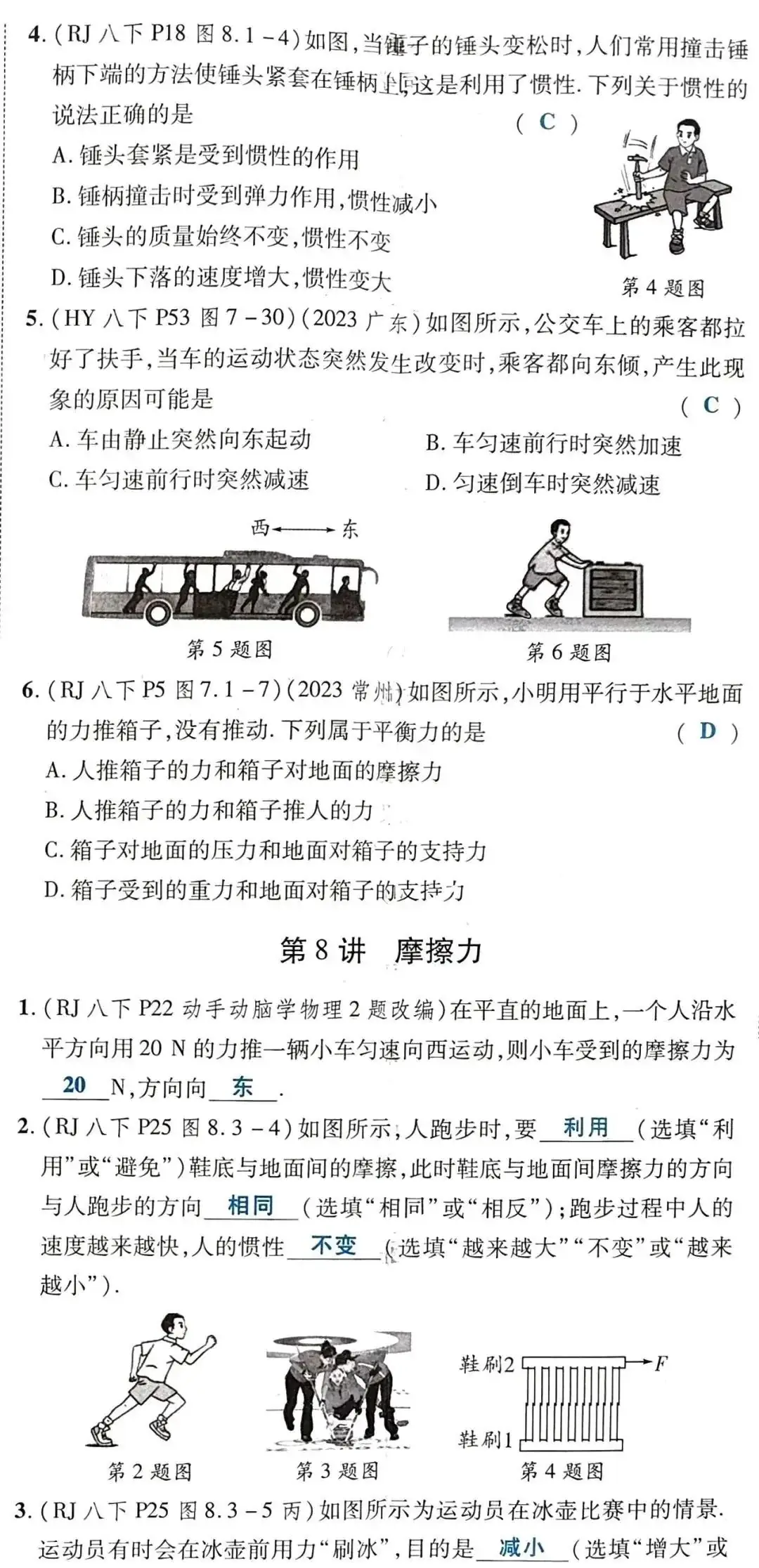中考物理 | 2024中考前回归教材基础知识梳理,填空版 第13张 中考物理 | 2024中考前回归教材基础知识梳理,填空版 第13张