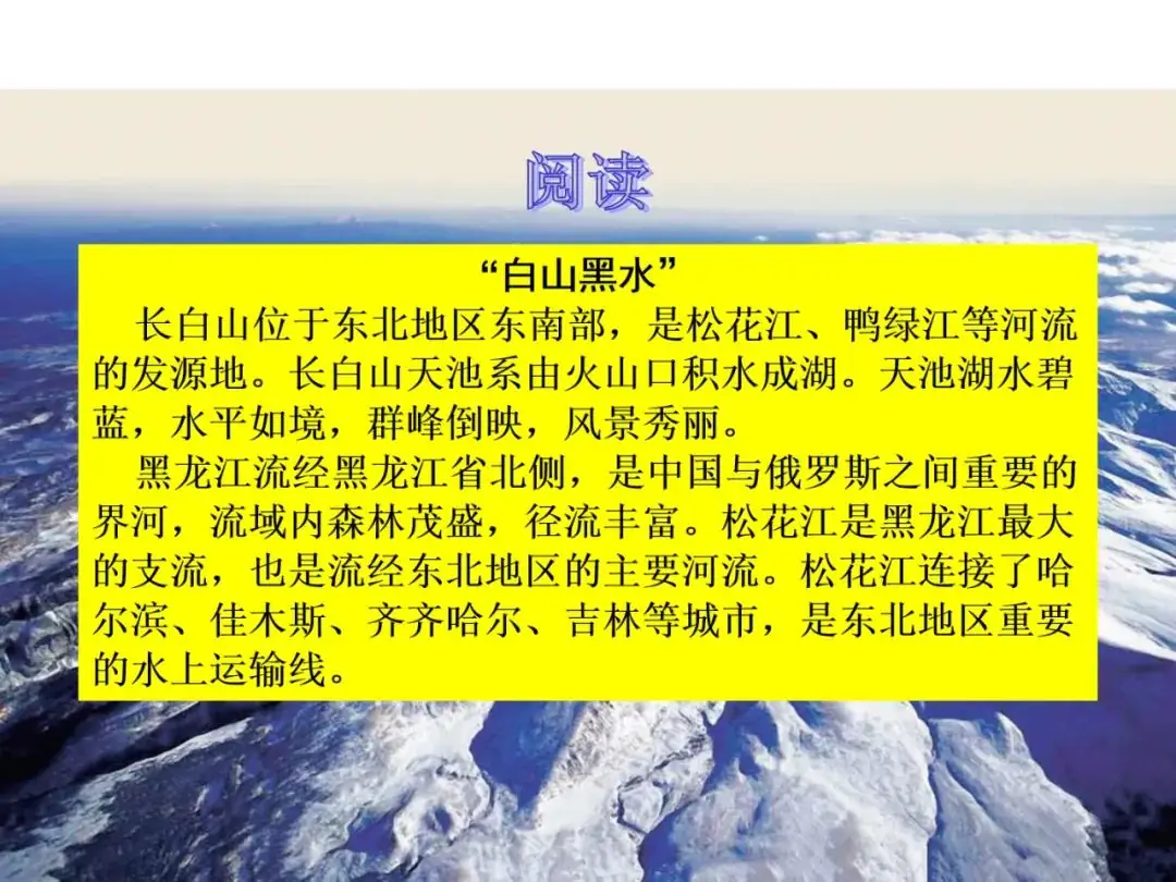 【中考地理必背知识点22】——东北地区的地理位置与自然环境 第16张 【中考地理必背知识点22】——东北地区的地理位置与自然环境 第16张