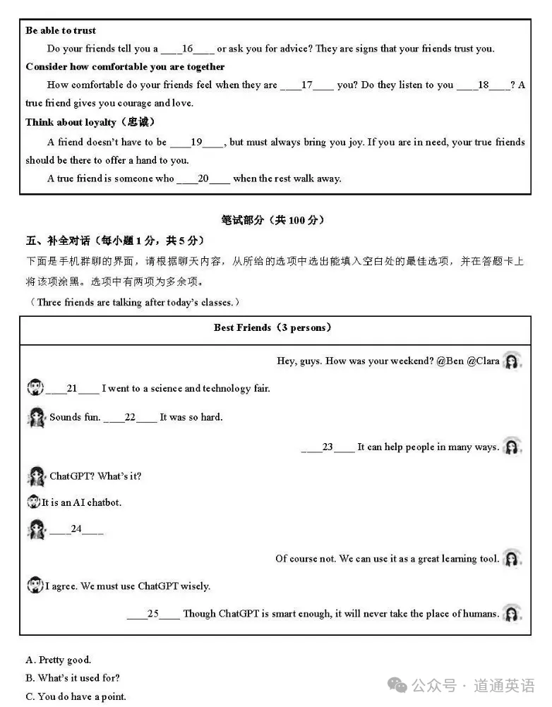 2024年山西省中考三模英语试题(含答案) 第2张 2024年山西省中考三模英语试题(含答案) 第2张