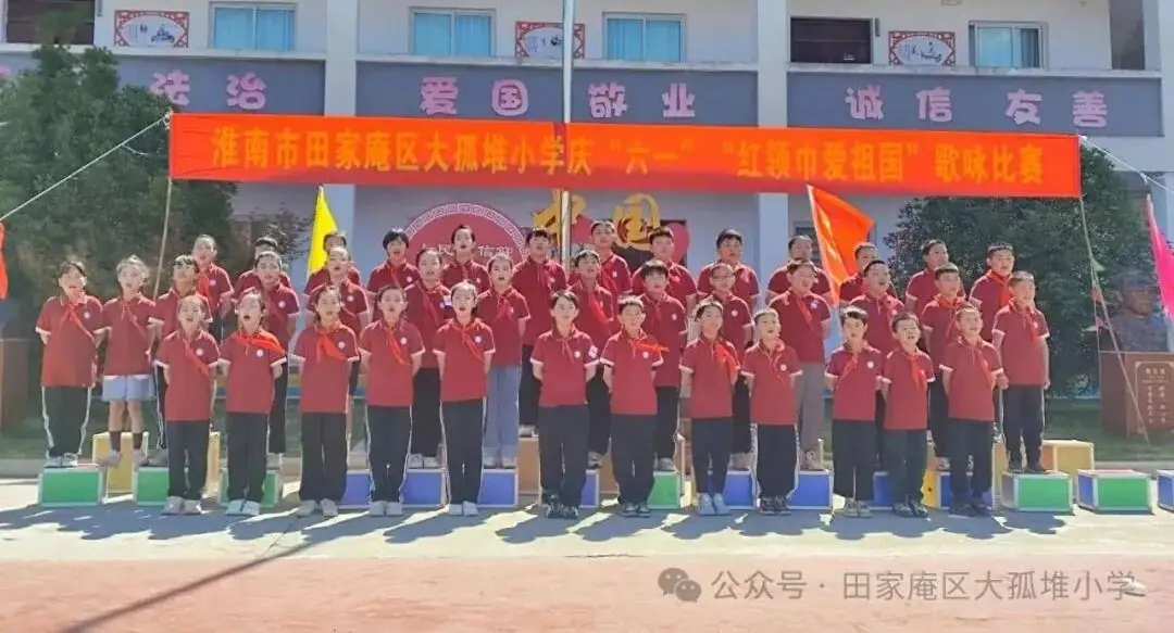 “童心向党 红歌飞扬”——大孤堆小学庆六一“红领巾 爱祖国”歌咏比赛 第18张 “童心向党 红歌飞扬”——大孤堆小学庆六一“红领巾 爱祖国”歌咏比赛 第18张