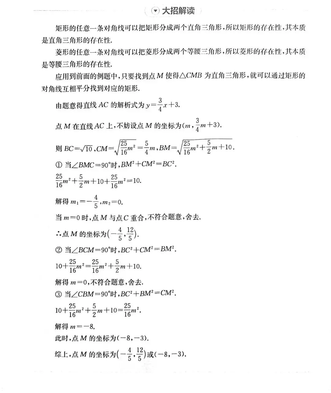 中考数学 | 常考重难点二次函数核心解题11招,高分必备 第32张 中考数学 | 常考重难点二次函数核心解题11招,高分必备 第32张