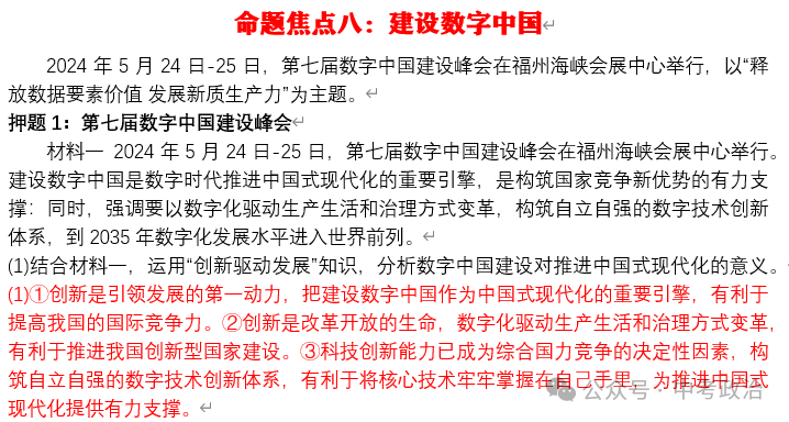 2024年中考道法终极押题(绝密)第三期 第13张 2024年中考道法终极押题(绝密)第三期 第13张