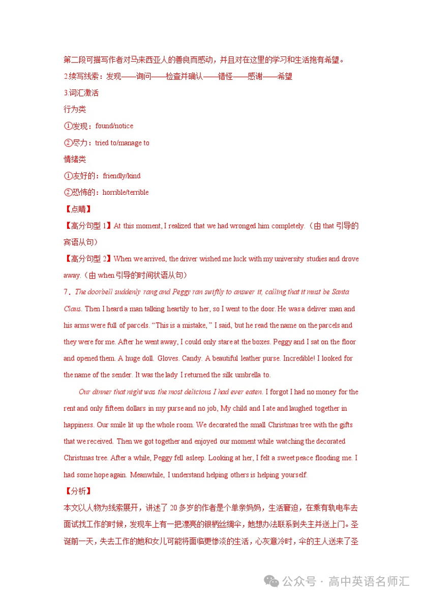 专题02 个人经历-备战高考英语读后续写热点话题+体裁分类训练(高考模拟+名校真题) 第22张 专题02 个人经历-备战高考英语读后续写热点话题+体裁分类训练(高考模拟+名校真题) 第22张