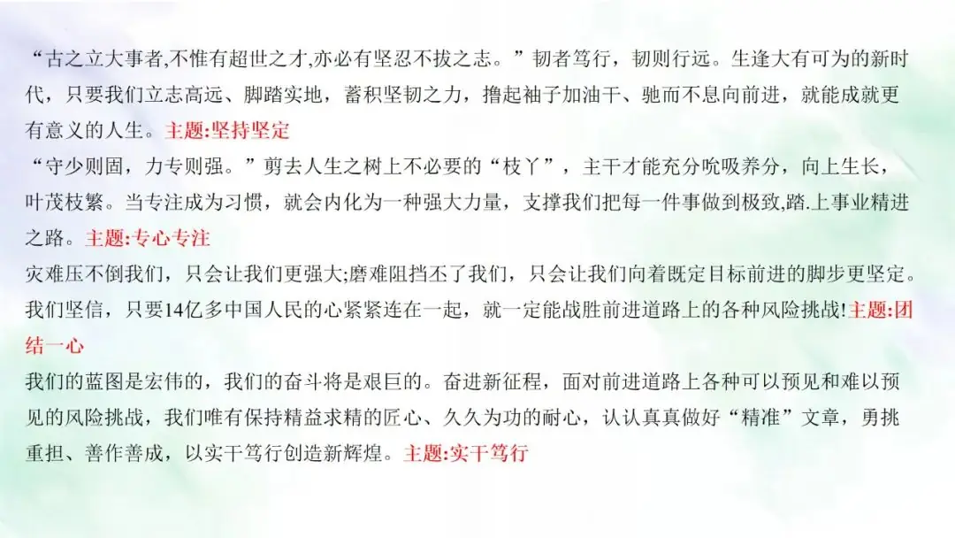 【作文指导】中考作文复习课件:主题“响”一点 第29张 【作文指导】中考作文复习课件:主题“响”一点 第29张