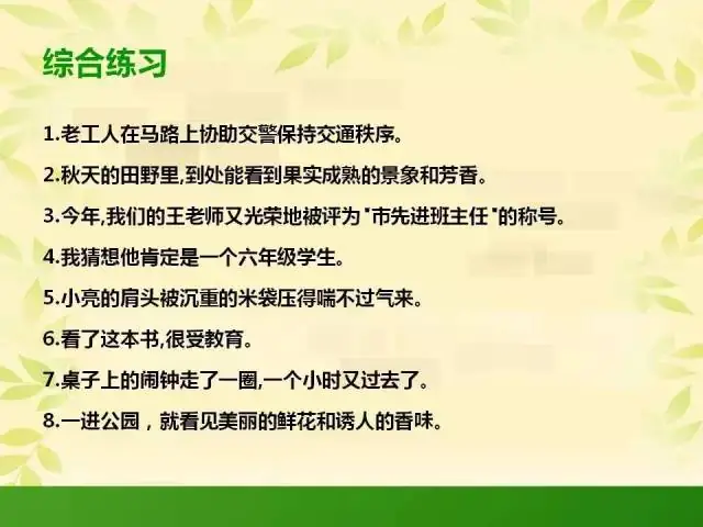 小学语文修改病句总攻略,熟练掌握,作文提高N个台阶! 第23张