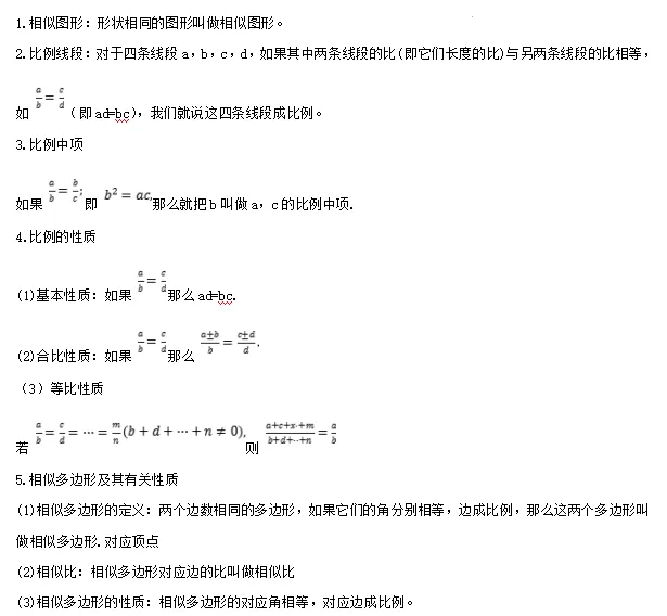 【中考数学】2024年中考数学知识考点梳理(记诵版) 第120张 【中考数学】2024年中考数学知识考点梳理(记诵版) 第120张