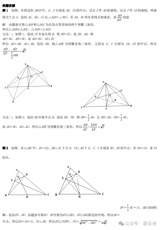 中考压轴题破解策略专题19《中点模型》 第4张 中考压轴题破解策略专题19《中点模型》 第4张