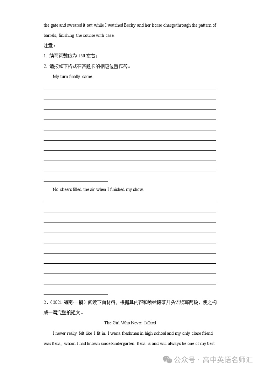 专题02 个人经历-备战高考英语读后续写热点话题+体裁分类训练(高考模拟+名校真题) 第4张 专题02 个人经历-备战高考英语读后续写热点话题+体裁分类训练(高考模拟+名校真题) 第4张