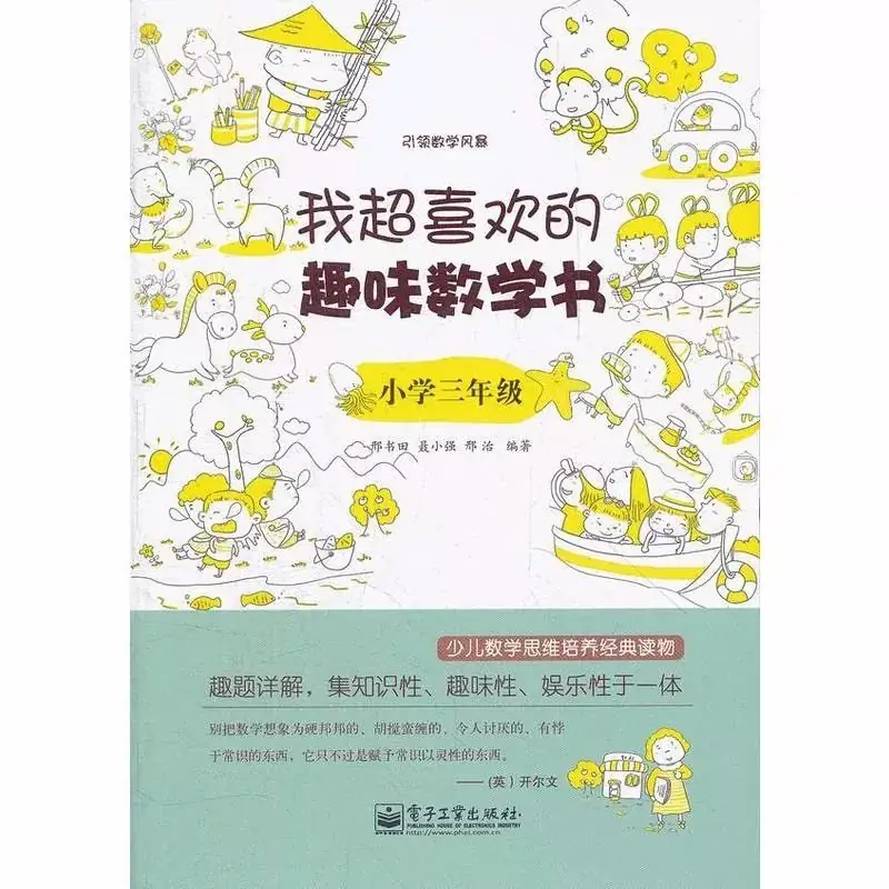 我们一直欠孩子真正的“数学阅读”!(附小学数学课外书单) 第4张 我们一直欠孩子真正的“数学阅读”!(附小学数学课外书单) 第4张