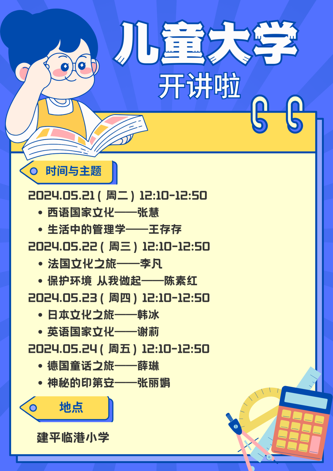 【第990期】建平临港小学 | 架桥梁 拓视野 增智慧 助启航 第4张 【第990期】建平临港小学 | 架桥梁 拓视野 增智慧 助启航 第4张